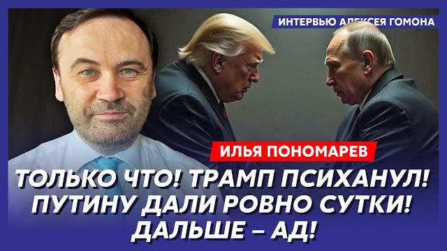 Экс-депутат Госдумы Пономарев. Z-ники подняли бунт: Кремль оцеплен, Путина свергают, как умрет Путин Экс-депутат Госдумы Пономарев. Z-ники подняли бунт: Кремль оцеплен, Путина свергают, как умрет Путин