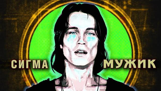 Кто такие СИГМА САМЦЫ и чем они ЛУЧШЕ АЛЬФ Кто такие СИГМА САМЦЫ и чем они ЛУЧШЕ АЛЬФ