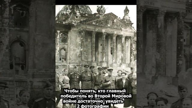 Кто на самом деле победил во 2 Мировой войне? Кто на самом деле победил во 2 Мировой войне?
