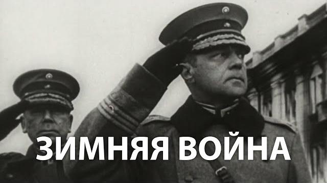 Вторая мировая война. Зимняя война | History Lab Вторая мировая война. Зимняя война | History Lab