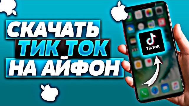 Как скачать Тик Ток мод на айфон. Установка любых приложений через Scarlet. Самый простой способ Как скачать Тик Ток мод на айфон. Установка любых приложений через Scarlet. Самый простой способ
