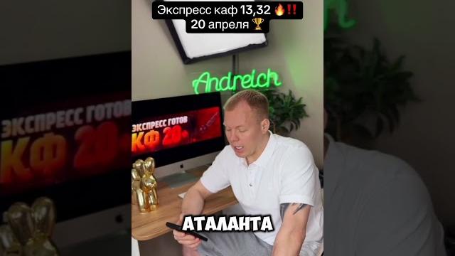 Экспресс каф 13,32 ‼️20 апреля #милан #аталанта #лестер #ливерпуль #зенит #реал #атлетик Экспресс каф 13,32 ‼️20 апреля #милан #аталанта #лестер #ливерпуль #зенит #реал #атлетик