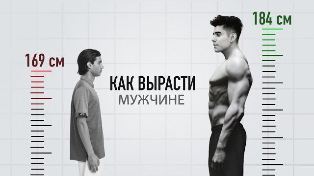КАК УВЕЛИЧИТЬ РОСТ МУЖЧИНЕ (гарантированно) КАК УВЕЛИЧИТЬ РОСТ МУЖЧИНЕ (гарантированно)