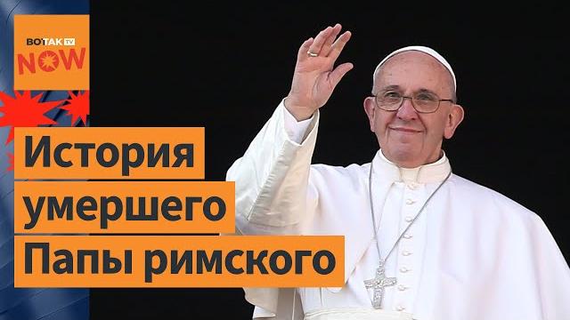 Понтифик Франциск умер: история Папы римского Понтифик Франциск умер: история Папы римского
