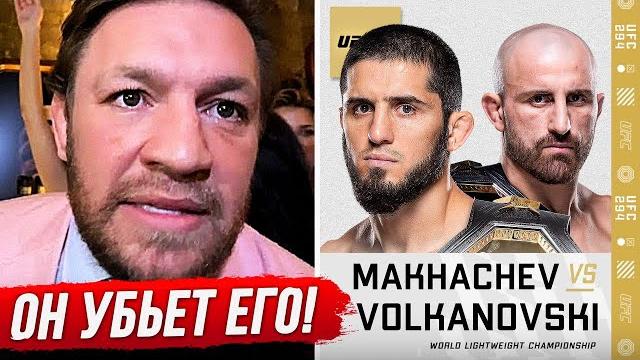 ДИКИЙ ПРОГНОЗ БОЙЦОВ на бой: МАХАЧЕВ vs ВОЛКАНОВСКИ 2 UFC 294. ПРЯМОЙ ЭФИР UFC 294. ТРАНСЛЯЦИЯ UFC ДИКИЙ ПРОГНОЗ БОЙЦОВ на бой: МАХАЧЕВ vs ВОЛКАНОВСКИ 2 UFC 294. ПРЯМОЙ ЭФИР UFC 294. ТРАНСЛЯЦИЯ UFC
