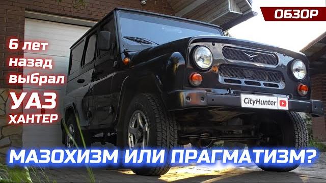 6 лет на Хантере, а не на Патриоте. Почему? 6 лет на Хантере, а не на Патриоте. Почему?