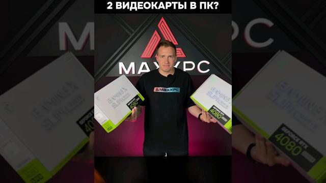 Зачем ставить 2 видеокарты в пк? #игры #пк #nvidia #amd #3d #computerhardware #sli #crossfire Зачем ставить 2 видеокарты в пк? #игры #пк #nvidia #amd #3d #computerhardware #sli #crossfire
