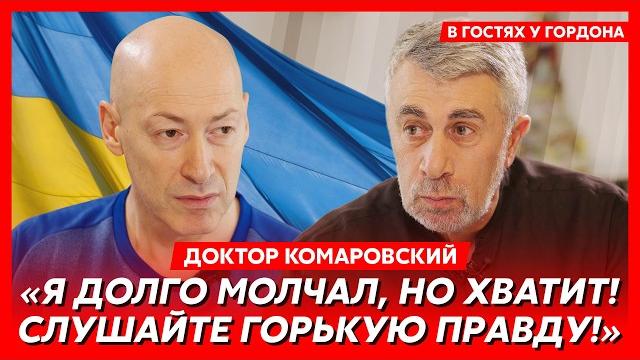 Доктор Комаровский. Эмиграция в Испанию, у власти агрессивное быдло, мы в жопе, что с Зеленским Доктор Комаровский. Эмиграция в Испанию, у власти агрессивное быдло, мы в жопе, что с Зеленским