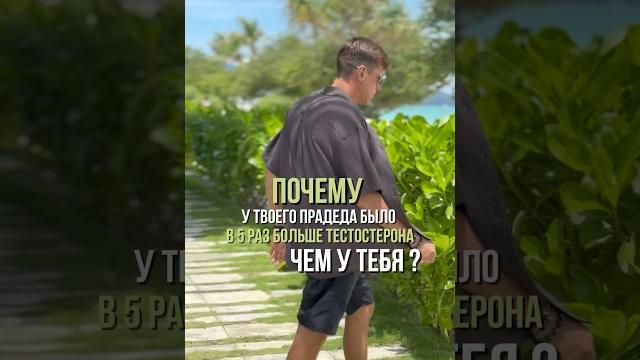 Почему у твоего прадеда было в 5 раз больше тестостерона, чем у тебя? #духовныйрост #силасознания Почему у твоего прадеда было в 5 раз больше тестостерона, чем у тебя? #духовныйрост #силасознания