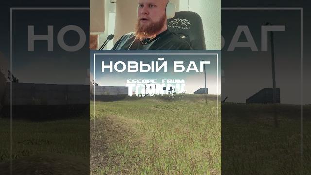 Только не баньте, пожалуйста #тарков #игры #геймплей #нарезка #шутер #милсим #eft #tarkov Только не баньте, пожалуйста #тарков #игры #геймплей #нарезка #шутер #милсим #eft #tarkov