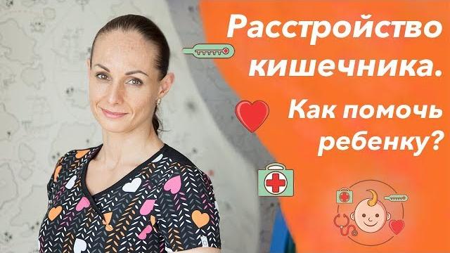 Что делать, если у ребенка понос или рвота и болит живот (кишечное расстройство, как помочь). Что делать, если у ребенка понос или рвота и болит живот (кишечное расстройство, как помочь).