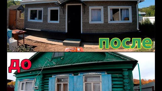 РЕМОНТ ДЕРЕВЕНСКОГО ДОМА СВОИМИ РУКАМИ ДО И ПОСЛЕ ! РЕМОНТ ДЕРЕВЕНСКОГО ДОМА СВОИМИ РУКАМИ ДО И ПОСЛЕ !