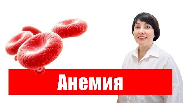 Анемия - что это? Лабораторные характеристики эритроцитов при анемии. Железодефицитная анемия. Анемия - что это? Лабораторные характеристики эритроцитов при анемии. Железодефицитная анемия.