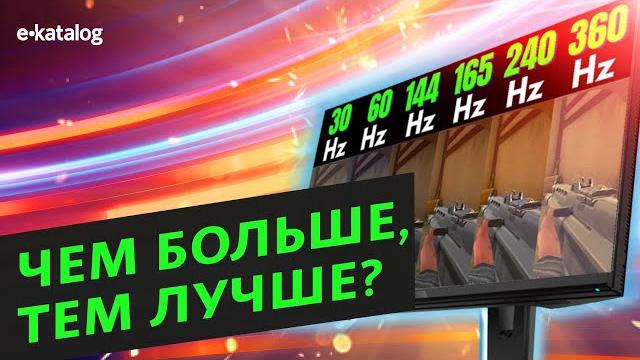 Частота обновления экрана: что, зачем и почему? Частота обновления экрана: что, зачем и почему?