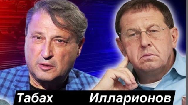 Част-1 за ТАКОЕ нам точно «ПРИЛЕТИТ» Такая Правда никому не нужна. Андрей Илларионов Гари Юрий Табах Част-1 за ТАКОЕ нам точно «ПРИЛЕТИТ» Такая Правда никому не нужна. Андрей Илларионов Гари Юрий Табах