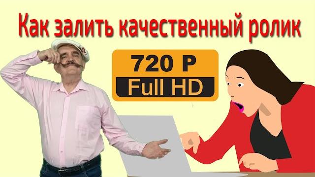 Почему плохое качество при загрузке видео на ютуб? | Как загрузить видео с хорошим качеством в 2020 Почему плохое качество при загрузке видео на ютуб? | Как загрузить видео с хорошим качеством в 2020
