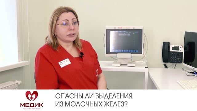 Опасны ли выделения из молочных желез? Опасны ли выделения из молочных желез?