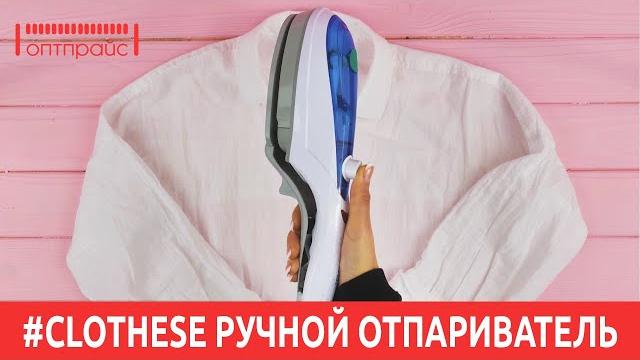 Как за пару минут погладить одежду? ВИДЕООБЗОР! Отпариватель TOBI Steam Brush для одежды! Как за пару минут погладить одежду? ВИДЕООБЗОР! Отпариватель TOBI Steam Brush для одежды!