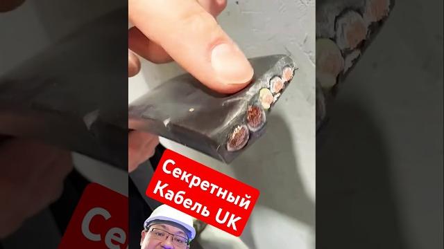 Британцы учудили новый интересный кабель! И как вы думаете для чего? #секрет #энерголикбез #uk Британцы учудили новый интересный кабель! И как вы думаете для чего? #секрет #энерголикбез #uk