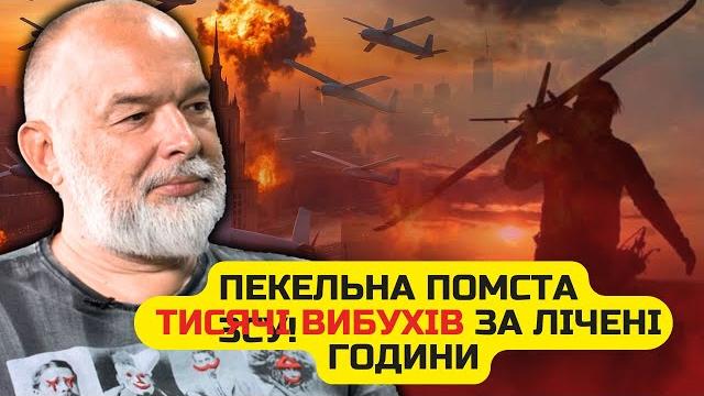 ШЕЙТЕЛЬМАН: МЕСТЬ ВСУ за КИЕВ! ТЫСЯЧА ДРОНОВ на РФ. Накрыли УНИКАЛЬНЫЕ заводы Путина @sheitelman ШЕЙТЕЛЬМАН: МЕСТЬ ВСУ за КИЕВ! ТЫСЯЧА ДРОНОВ на РФ. Накрыли УНИКАЛЬНЫЕ заводы Путина @sheitelman