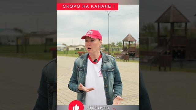 Shorts Прекрасный поселок Стрелка, расположенный рядом с ЖК «Встречный». #анапа #домпродажа Shorts Прекрасный поселок Стрелка, расположенный рядом с ЖК «Встречный». #анапа #домпродажа