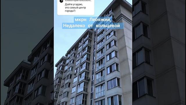 Видео ответ. Показываю современный Минск. Район Лебяжий, #беларусь #Лебяжий # Минск #Транспорт Видео ответ. Показываю современный Минск. Район Лебяжий, #беларусь #Лебяжий # Минск #Транспорт