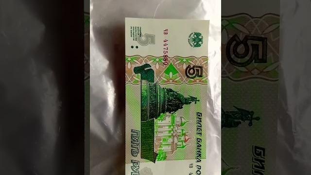 Бумажные 5 рублей вернулись! Бумажные 5 рублей вернулись!