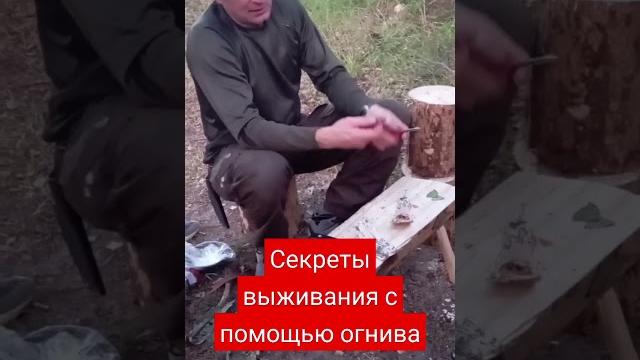 Разведение огня с помощью огнива #выживание #одиночество #огниво #туризм #каждыйсамзасебя Разведение огня с помощью огнива #выживание #одиночество #огниво #туризм #каждыйсамзасебя