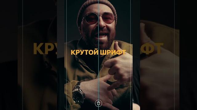 Крутой шрифт для обложки рилс Крутой шрифт для обложки рилс