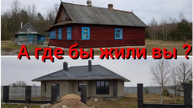 Где мы работали и где бы мы жили , если бы не купили хутор в лесу .Нужен ли сад и забор на хуторе ? Где мы работали и где бы мы жили , если бы не купили хутор в лесу .Нужен ли сад и забор на хуторе ?