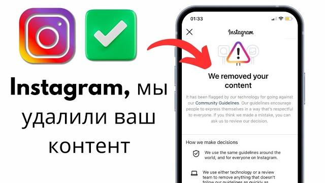 Исправьте ваш контент, удаленный из Instagram | Instagram Мы устранили вашу проблему с контентом Исправьте ваш контент, удаленный из Instagram | Instagram Мы устранили вашу проблему с контентом