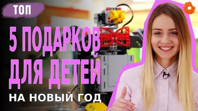 Что ПОДАРИТЬ РЕБЕНКУ на Новый год? Советы (COMFY) Что ПОДАРИТЬ РЕБЕНКУ на Новый год? Советы (COMFY)