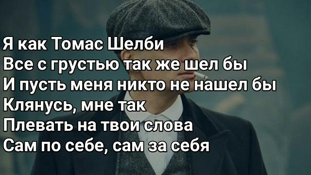Kambulat - Томас Шелби (Lyrics, Текст) (Премьера 2020) Kambulat - Томас Шелби (Lyrics, Текст) (Премьера 2020)
