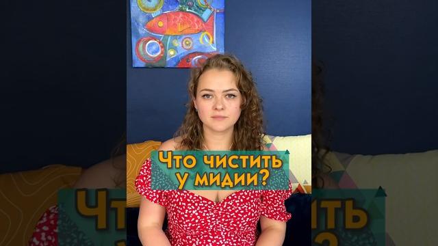 Не ешь мидии, пока не посмотришь это видео #мидии #какчиститьмидии #чистиммидии #морепродукты Не ешь мидии, пока не посмотришь это видео #мидии #какчиститьмидии #чистиммидии #морепродукты