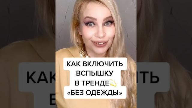 Как включить вспышку если идёт видео запись Как включить вспышку если идёт видео запись