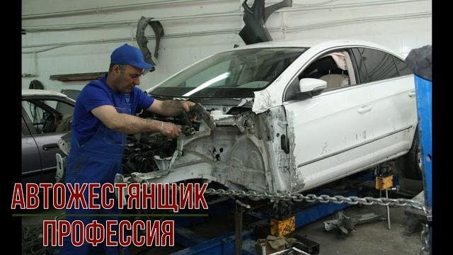 Автожестянщик профессия Автожестянщик профессия