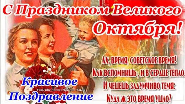 С 7 Ноября Супер Поздравление с Праздником Великого ОктябряС Днем Октябрьской Революции 1917 года! С 7 Ноября Супер Поздравление с Праздником Великого ОктябряС Днем Октябрьской Революции 1917 года!