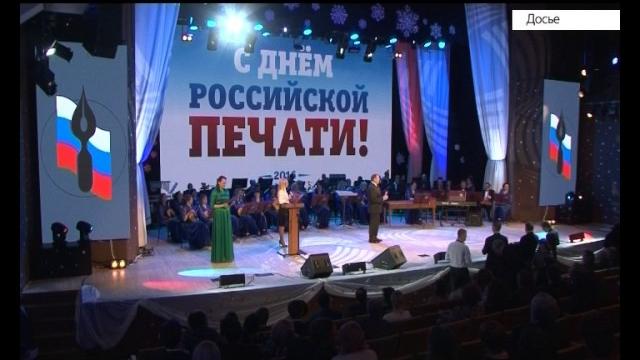Сегодня День Российской печати Сегодня День Российской печати