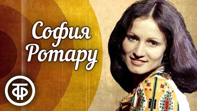 Сборник песен Софии Ротару. Эстрада 70-80-х Сборник песен Софии Ротару. Эстрада 70-80-х
