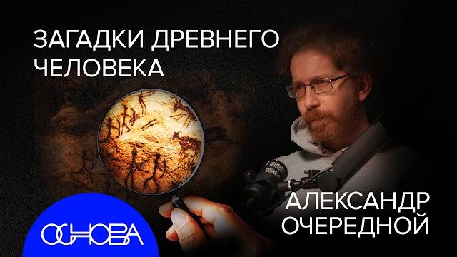 КАМЕННЫЙ ВЕК на РУСИ: МИФЫ о ЛЕДНИКОВОМ ПЕРИОДЕ, ДОМ из МАМОНТА и ПАЛОК, ДРЕВНЕЙШИЕ ТЕХНОЛОГИИ КАМЕННЫЙ ВЕК на РУСИ: МИФЫ о ЛЕДНИКОВОМ ПЕРИОДЕ, ДОМ из МАМОНТА и ПАЛОК, ДРЕВНЕЙШИЕ ТЕХНОЛОГИИ