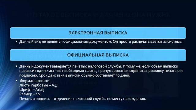 Выписка из ЕГРЮЛ Выписка из ЕГРЮЛ