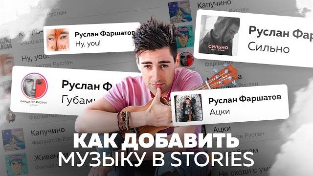 Как добавить музыку в сторис Инстаграм Как добавить музыку в сторис Инстаграм