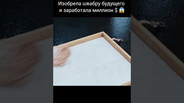 Швабра будущего #фильмы #кино #фильм #shorts Швабра будущего #фильмы #кино #фильм #shorts