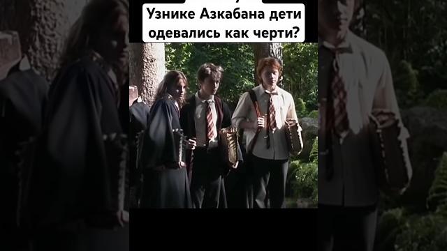 Внешний вид учеников Хогвартса в Гарри Поттере #гаррипоттер #какснимали #закадром #факты #юмор Внешний вид учеников Хогвартса в Гарри Поттере #гаррипоттер #какснимали #закадром #факты #юмор
