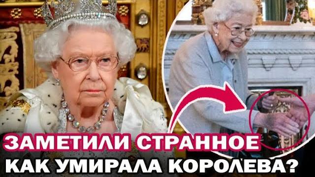 Как умирала и где похоронят Елизавету II. Последнее фото королевы с признаками скорой смерти Как умирала и где похоронят Елизавету II. Последнее фото королевы с признаками скорой смерти