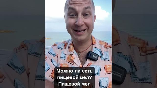 Можно ли есть пищевой мел! Можно ли есть пищевой мел!