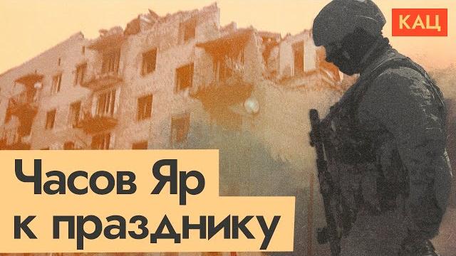 Часов Яр | Новая жертва путинской войны | Chasiv Yar | Putin's War's New Target (English subtitles) Часов Яр | Новая жертва путинской войны | Chasiv Yar | Putin's War's New Target (English subtitles)