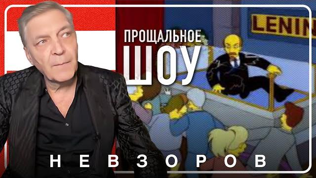 Апгрейд Ленина #невзоров Апгрейд Ленина #невзоров