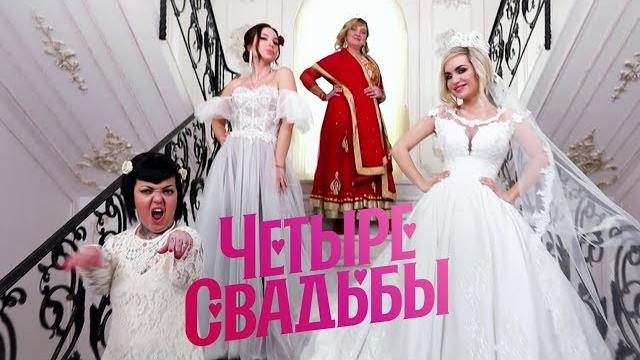 Можно ли организовать свадьбу за 30 тысяч рублей? // Четыре свадьбы Можно ли организовать свадьбу за 30 тысяч рублей? // Четыре свадьбы