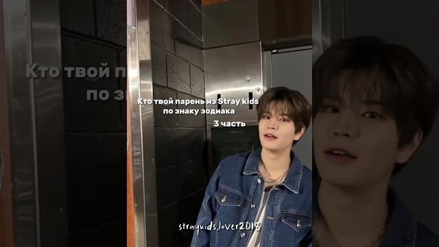 кто твой парень из скз по знаку зодиака 3 часть #straykids #straykids #lovestay #kpop #stay кто твой парень из скз по знаку зодиака 3 часть #straykids #straykids #lovestay #kpop #stay